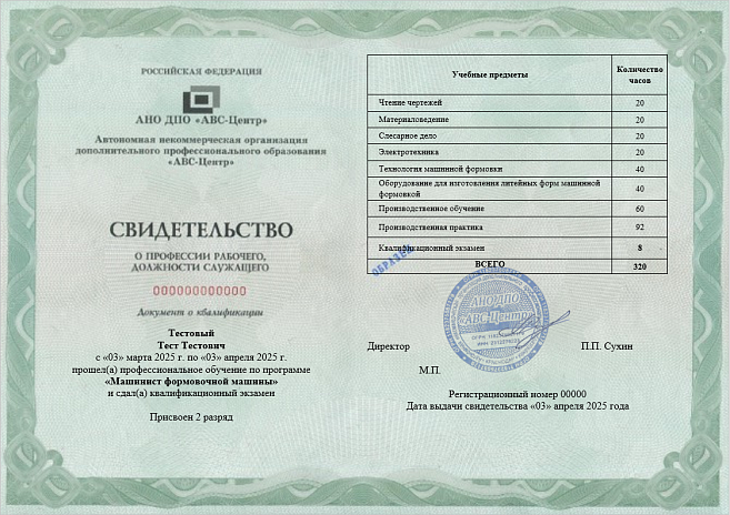 Машинист формовочной машины. Обучение дистанционно